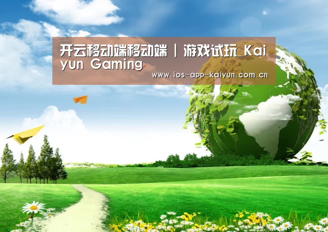 开云体育互动公司