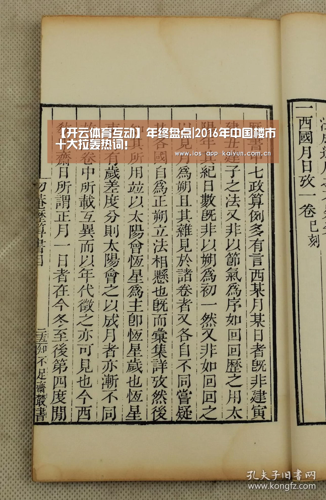 【开云体育互动】年终盘点|2016年中国
